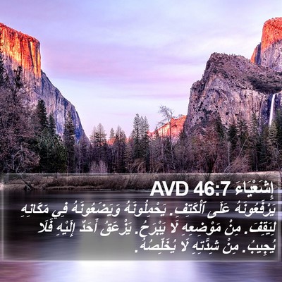 إِشَعْيَاءَ 46:7 AVD Bible Verse Image