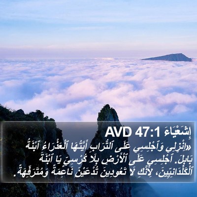إِشَعْيَاءَ 47:1 AVD Bible Verse Image