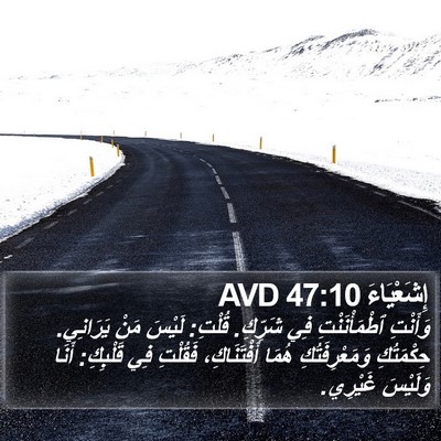 إِشَعْيَاءَ 47:10 AVD Bible Verse Image