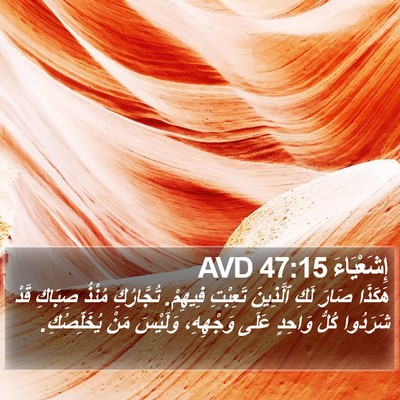 إِشَعْيَاءَ 47:15 AVD Bible Verse Image
