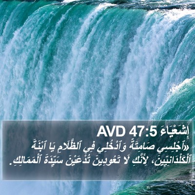 إِشَعْيَاءَ 47:5 AVD Bible Verse Image