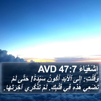إِشَعْيَاءَ 47:7 AVD Bible Verse Image