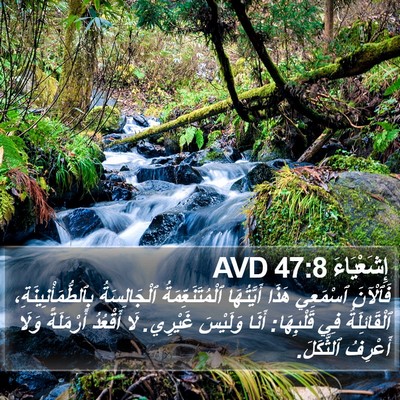 إِشَعْيَاءَ 47:8 AVD Bible Verse Image