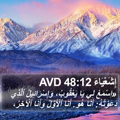 إِشَعْيَاءَ 48:12 AVD Bible Verse Image