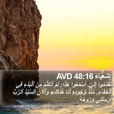 إِشَعْيَاءَ 48:16 AVD Bible Verse Image