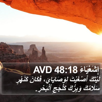 إِشَعْيَاءَ 48:18 AVD Bible Verse Image