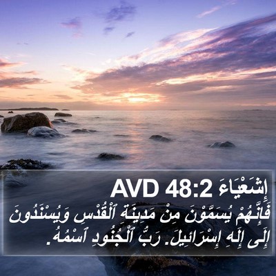 إِشَعْيَاءَ 48:2 AVD Bible Verse Image