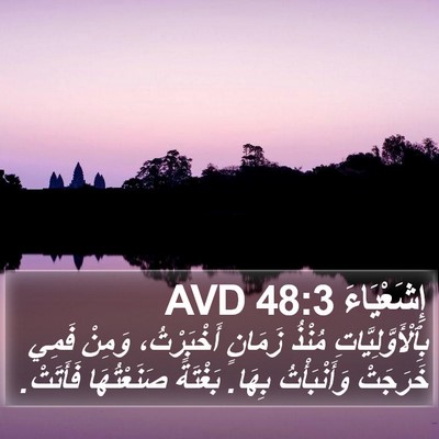 إِشَعْيَاءَ 48:3 AVD Bible Verse Image