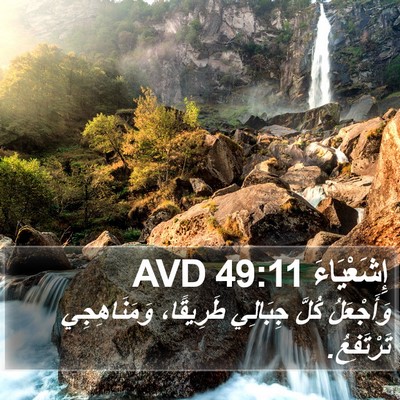 إِشَعْيَاءَ 49:11 AVD Bible Verse Image