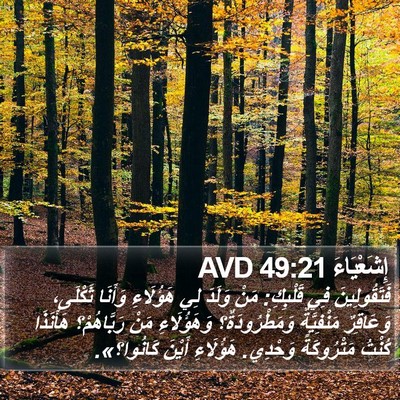 إِشَعْيَاءَ 49:21 AVD Bible Verse Image
