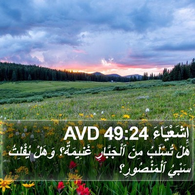 إِشَعْيَاءَ 49:24 AVD Bible Verse Image