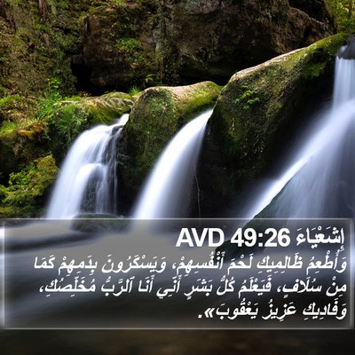 إِشَعْيَاءَ 49:26 AVD Bible Verse Image