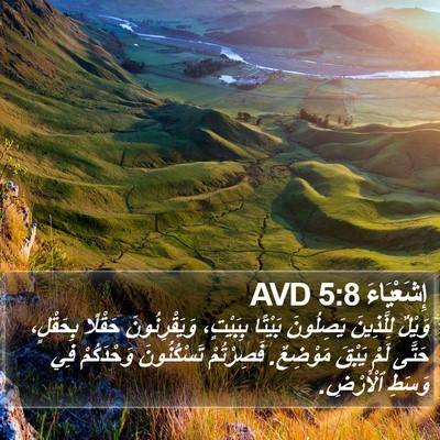 إِشَعْيَاءَ 5:8 AVD Bible Verse Image