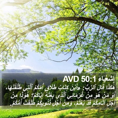 إِشَعْيَاءَ 50:1 AVD Bible Verse Image