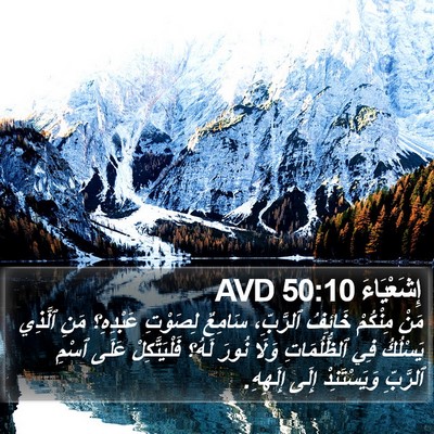 إِشَعْيَاءَ 50:10 AVD Bible Verse Image
