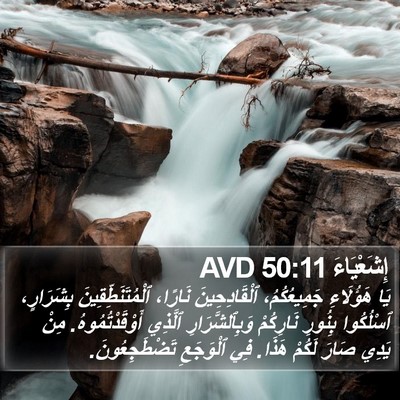 إِشَعْيَاءَ 50:11 AVD Bible Verse Image