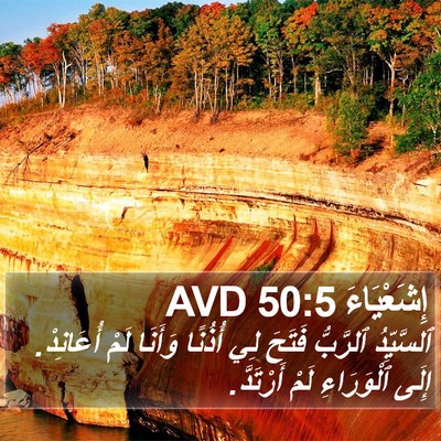 إِشَعْيَاءَ 50:5 AVD Bible Verse Image