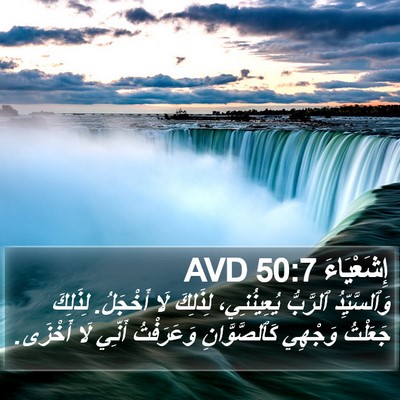 إِشَعْيَاءَ 50:7 AVD Bible Verse Image