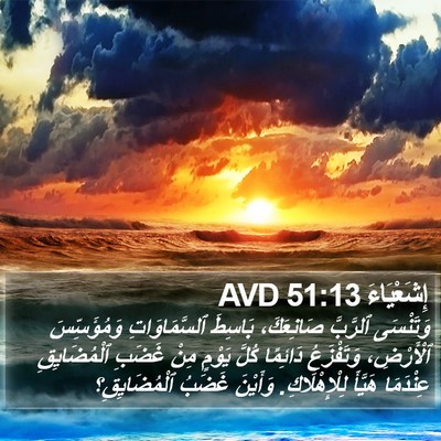 إِشَعْيَاءَ 51:13 AVD Bible Verse Image