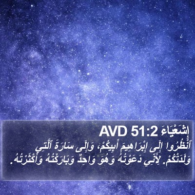 إِشَعْيَاءَ 51:2 AVD Bible Verse Image