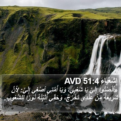 إِشَعْيَاءَ 51:4 AVD Bible Verse Image