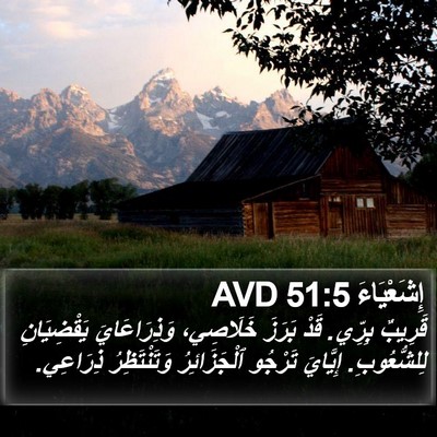 إِشَعْيَاءَ 51:5 AVD Bible Verse Image