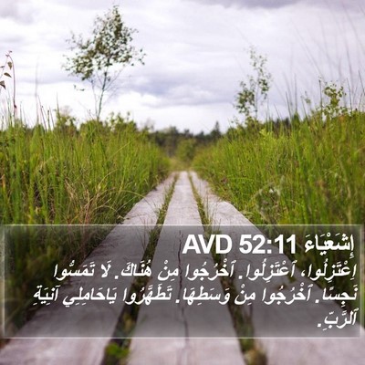 إِشَعْيَاءَ 52:11 AVD Bible Verse Image