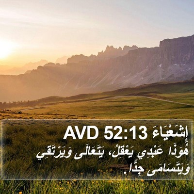 إِشَعْيَاءَ 52:13 AVD Bible Verse Image