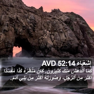 إِشَعْيَاءَ 52:14 AVD Bible Verse Image