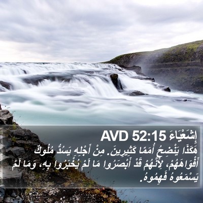 إِشَعْيَاءَ 52:15 AVD Bible Verse Image