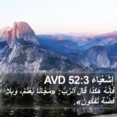 إِشَعْيَاءَ 52:3 AVD Bible Verse Image