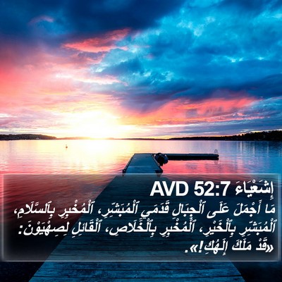 إِشَعْيَاءَ 52:7 AVD Bible Verse Image