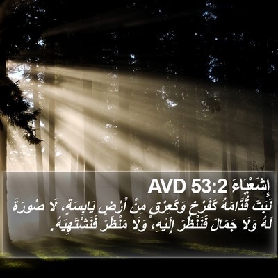 إِشَعْيَاءَ 53:2 AVD Bible Verse Image