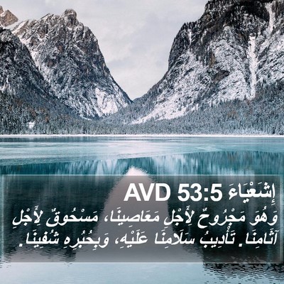 إِشَعْيَاءَ 53:5 AVD Bible Verse Image