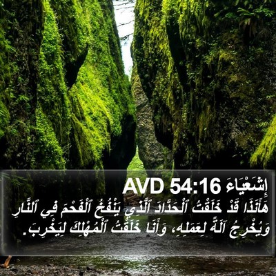 إِشَعْيَاءَ 54:16 AVD Bible Verse Image
