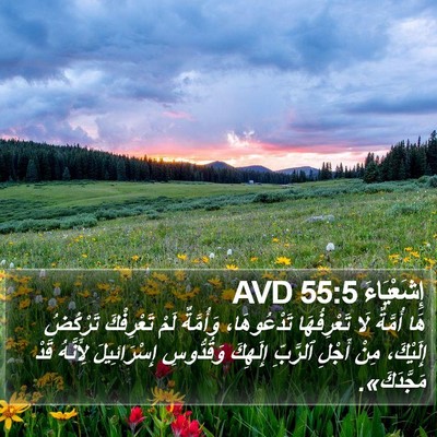 إِشَعْيَاءَ 55:5 AVD Bible Verse Image