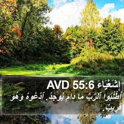 إِشَعْيَاءَ 55:6 AVD Bible Verse Image