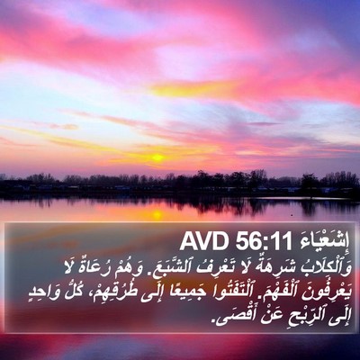 إِشَعْيَاءَ 56:11 AVD Bible Verse Image