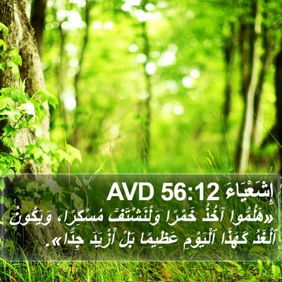 إِشَعْيَاءَ 56:12 AVD Bible Verse Image