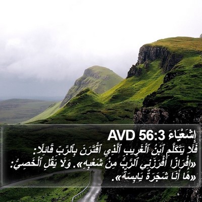 إِشَعْيَاءَ 56:3 AVD Bible Verse Image
