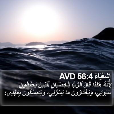 إِشَعْيَاءَ 56:4 AVD Bible Verse Image
