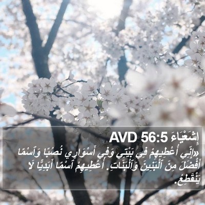 إِشَعْيَاءَ 56:5 AVD Bible Verse Image