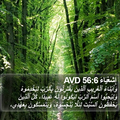 إِشَعْيَاءَ 56:6 AVD Bible Verse Image