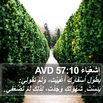إِشَعْيَاءَ 57:10 AVD Bible Verse Image