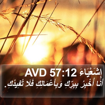 إِشَعْيَاءَ 57:12 AVD Bible Verse Image