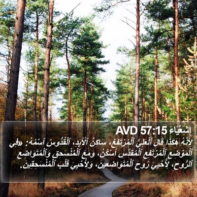 إِشَعْيَاءَ 57:15 AVD Bible Verse Image