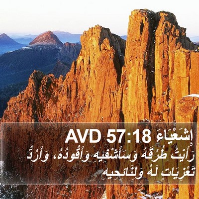 إِشَعْيَاءَ 57:18 AVD Bible Verse Image