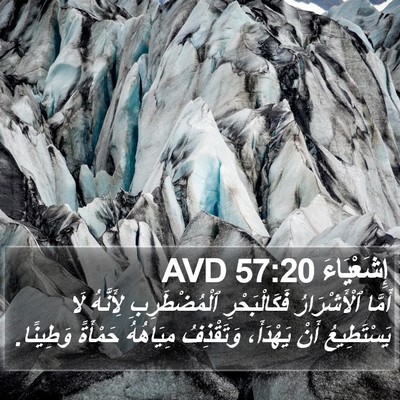 إِشَعْيَاءَ 57:20 AVD Bible Verse Image