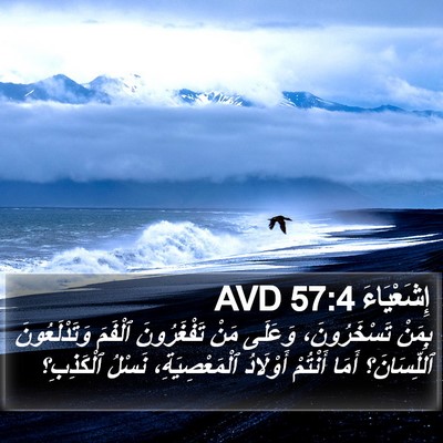 إِشَعْيَاءَ 57:4 AVD Bible Verse Image