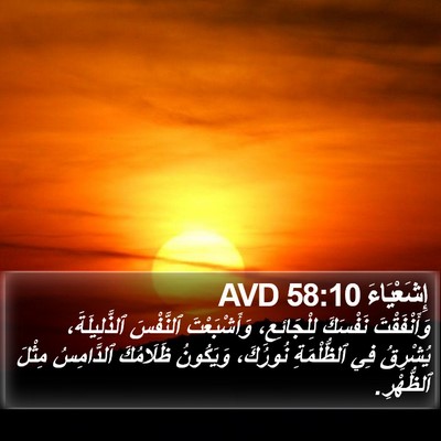إِشَعْيَاءَ 58:10 AVD Bible Verse Image